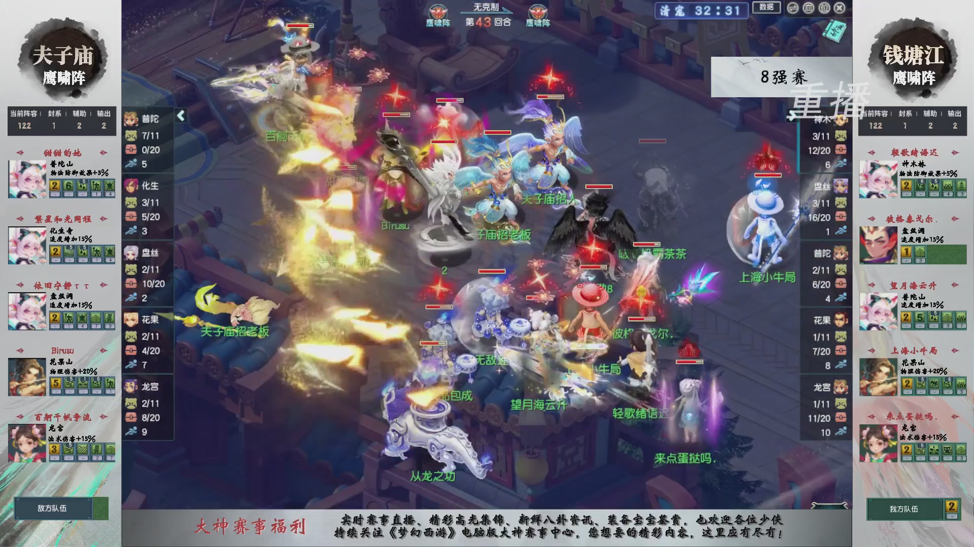 【重播】第242届武神坛-淘汰赛