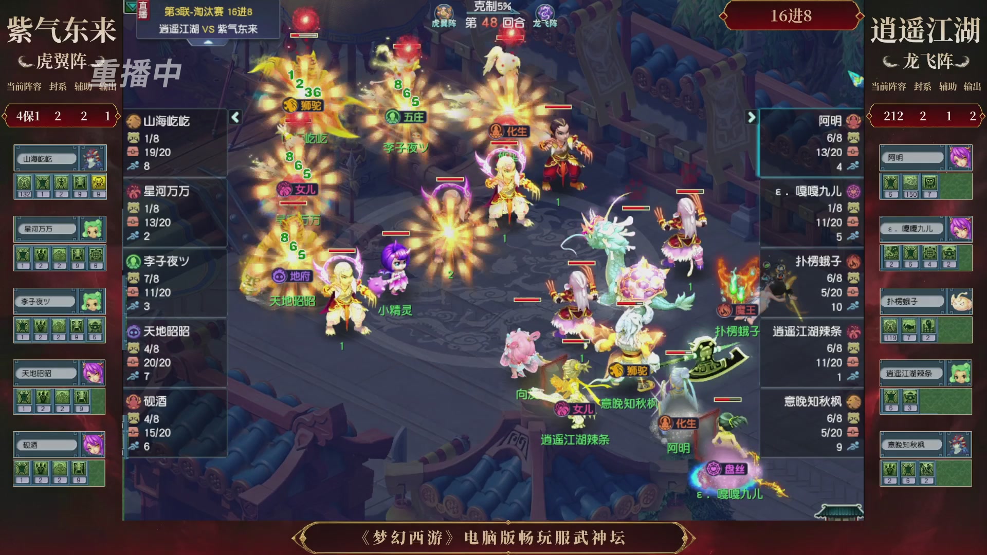 【重播】第3届畅玩服武神坛-积分赛