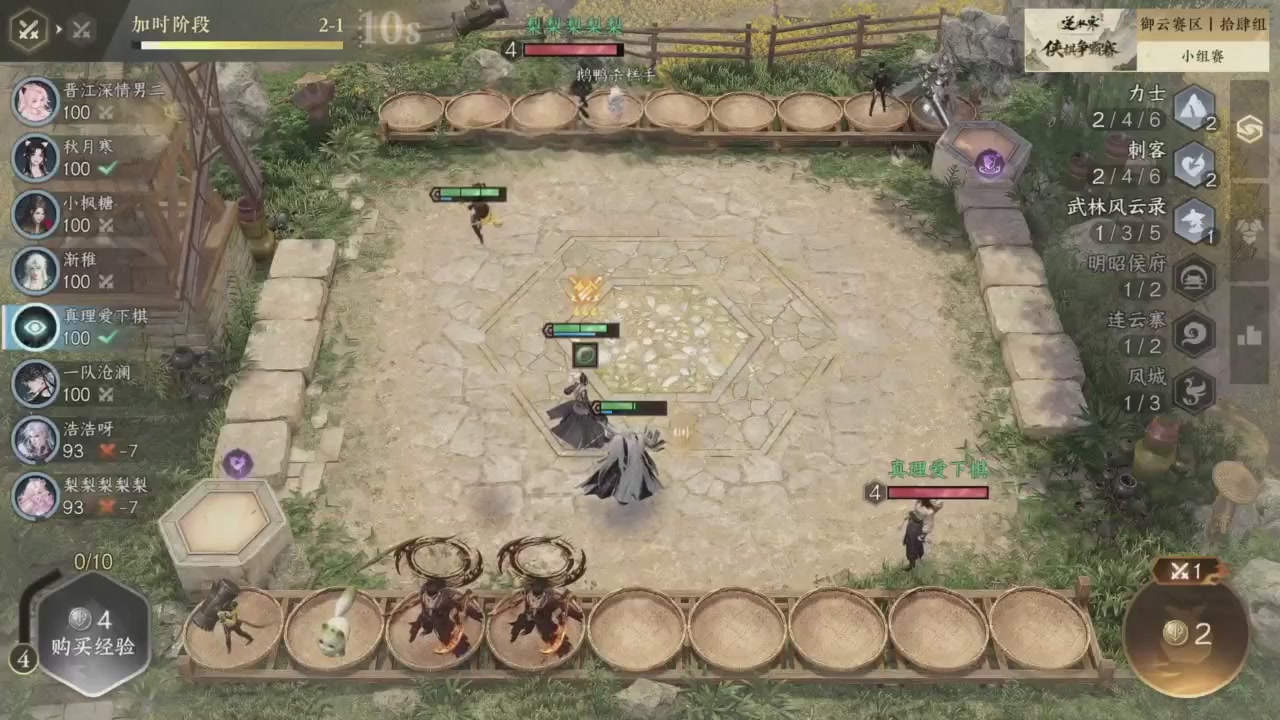 【重播】逆水寒侠棋争霸赛S2