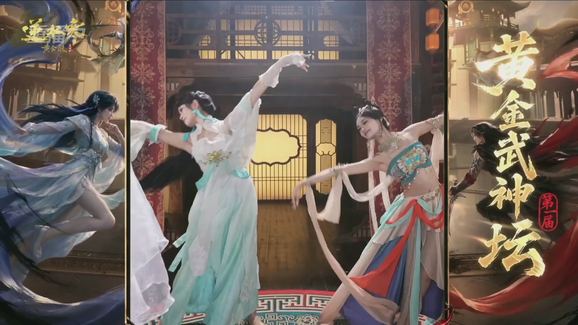【重播】逆水寒黄金畅玩服首届黄金武神坛赛区决赛