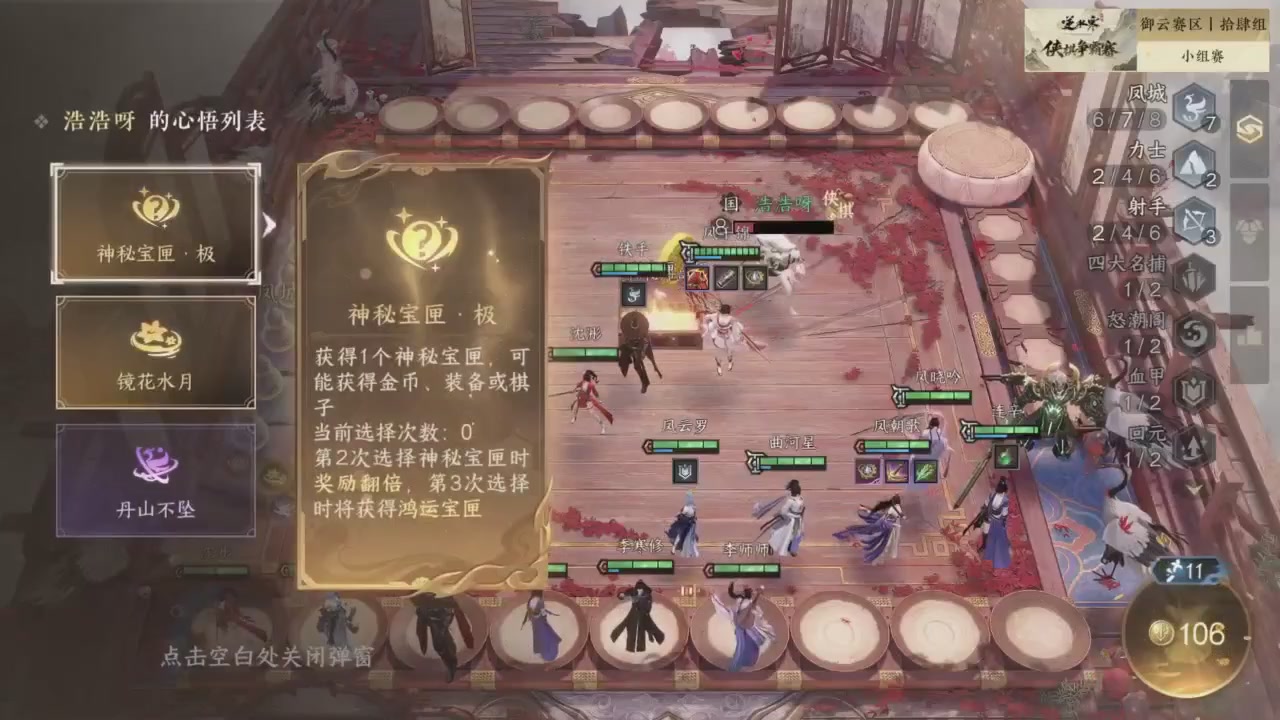【重播】逆水寒侠棋争霸赛S2