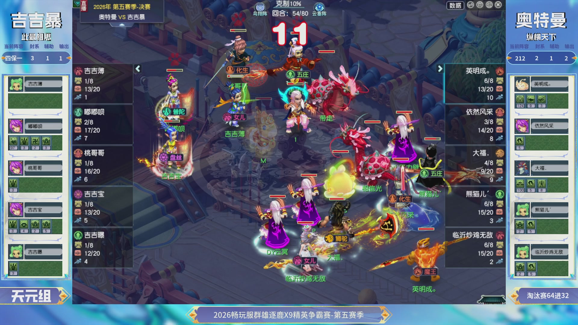 【重播】畅玩服群雄逐鹿X9第五赛季-淘汰赛