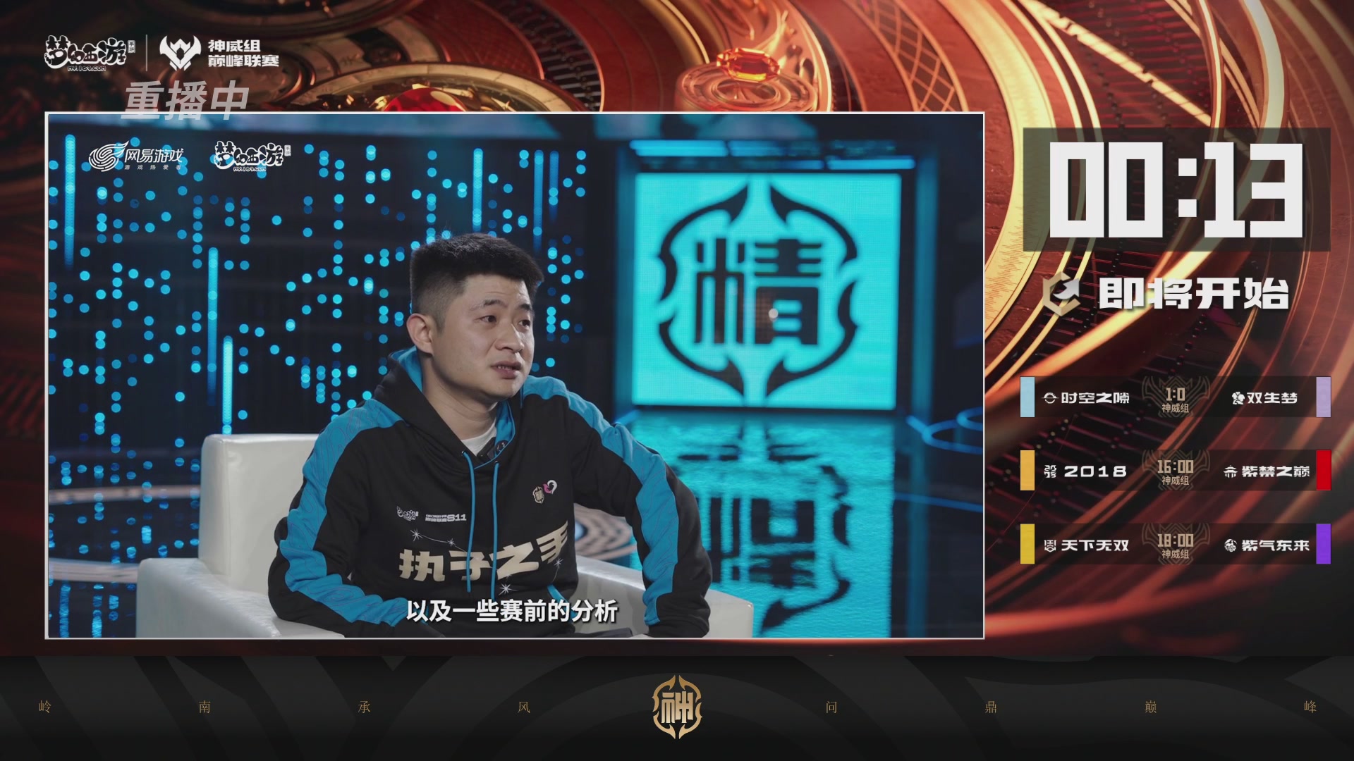 执子之魂热聊巅峰联赛S13揭幕战