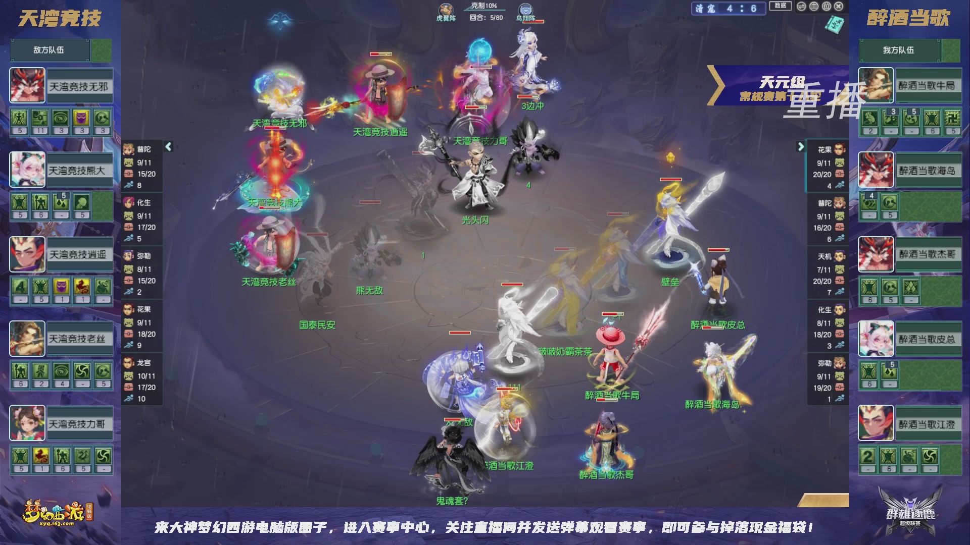【重播】群雄逐鹿超级联赛S6-常规赛