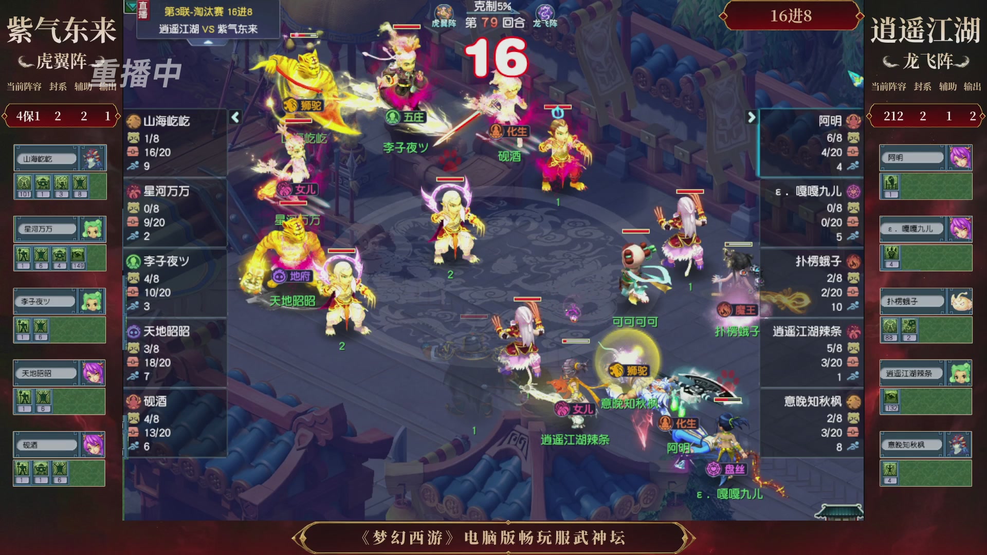 【重播】第3届畅玩服武神坛-积分赛