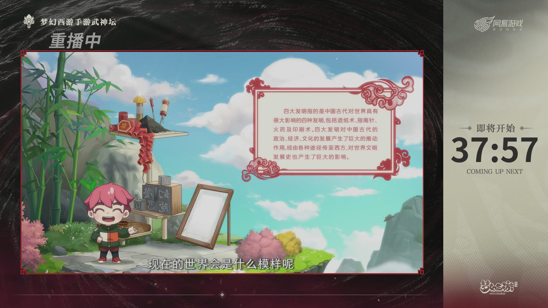 【重播】《梦幻西游》手游-124届武神坛