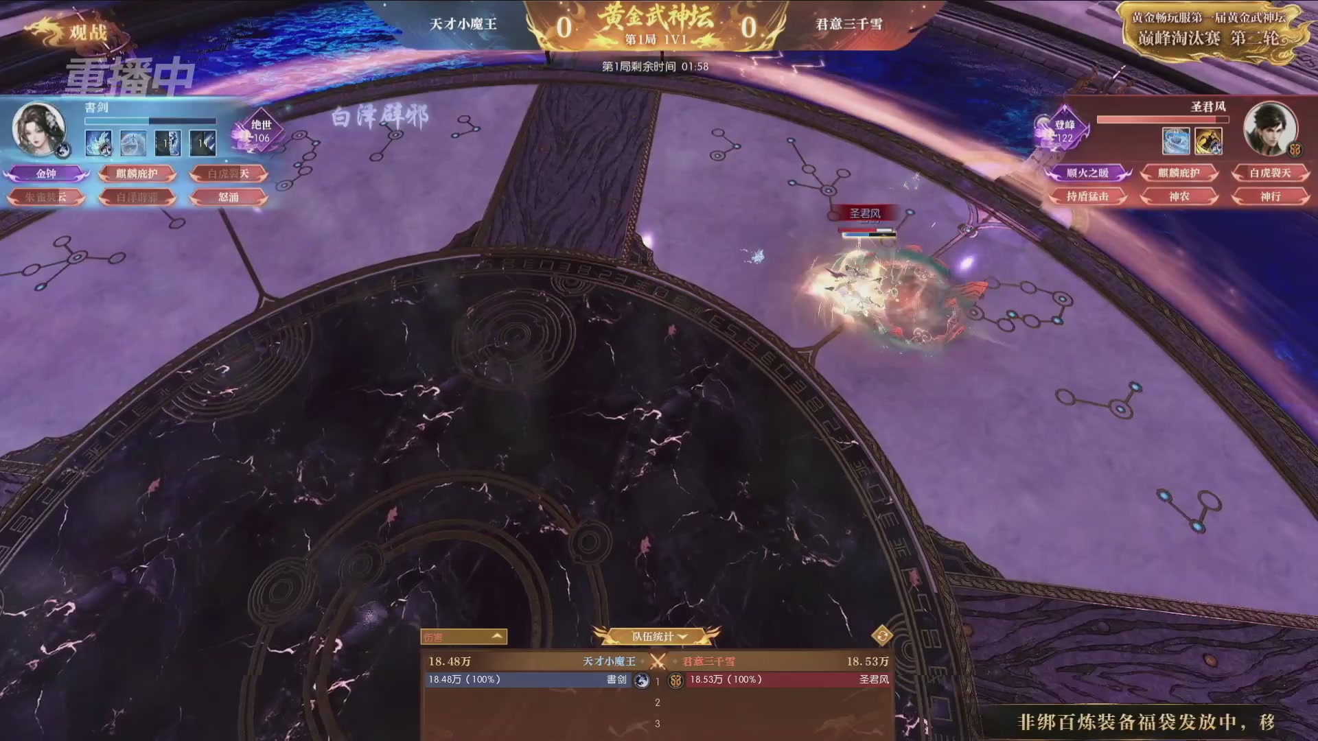 【重播】逆水寒黄金畅玩服首届黄金武神坛赛区决赛