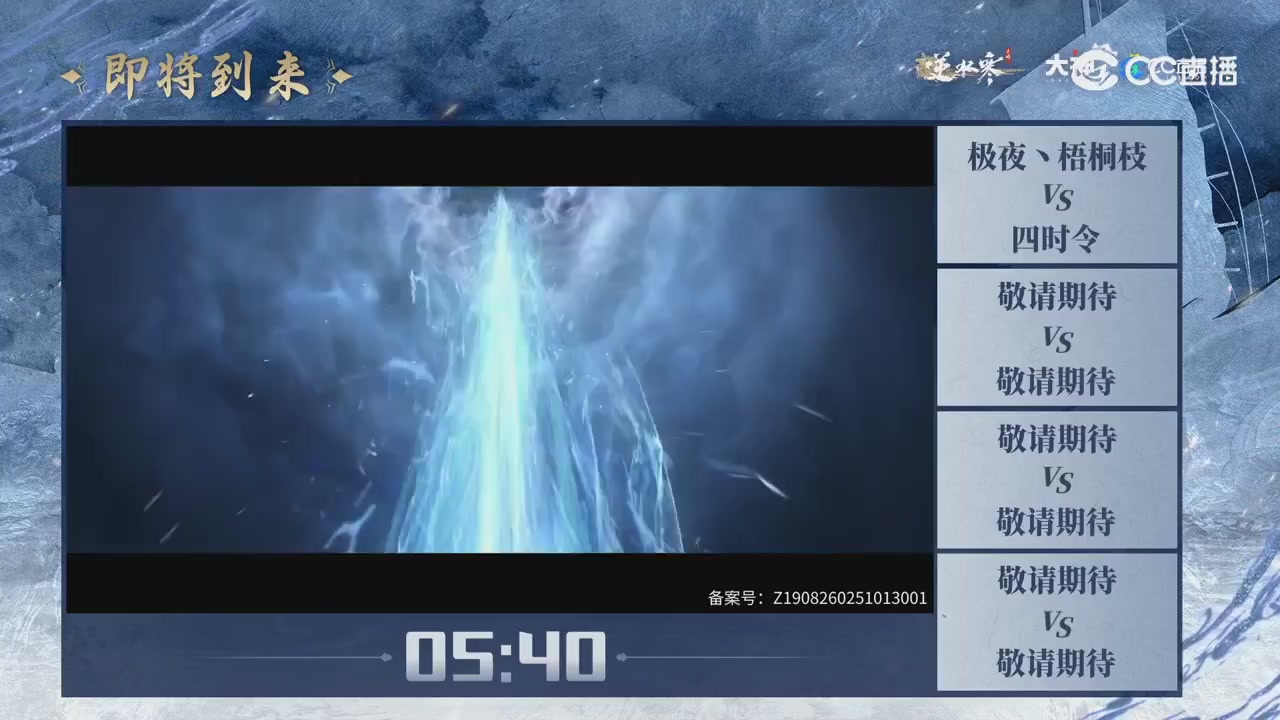 【重播】剑影杯S3