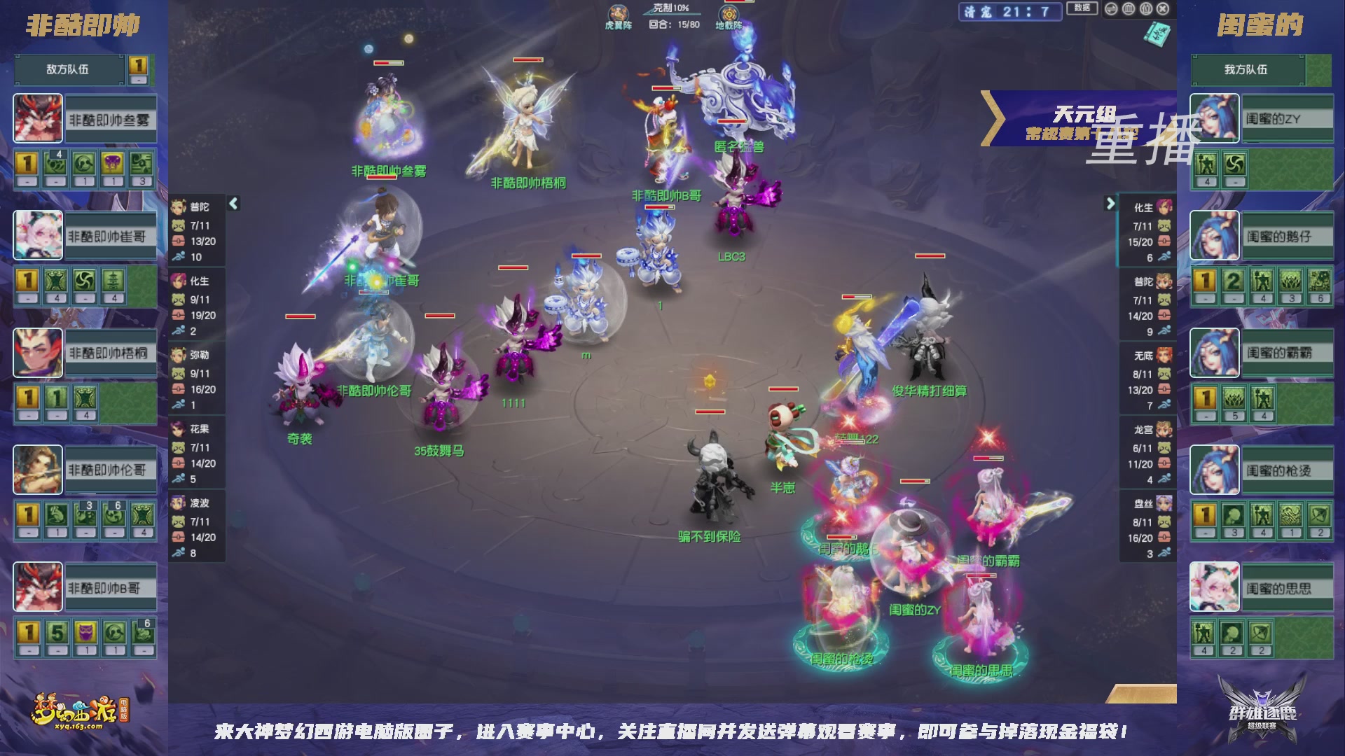 【重播】群雄逐鹿超级联赛S6-常规赛