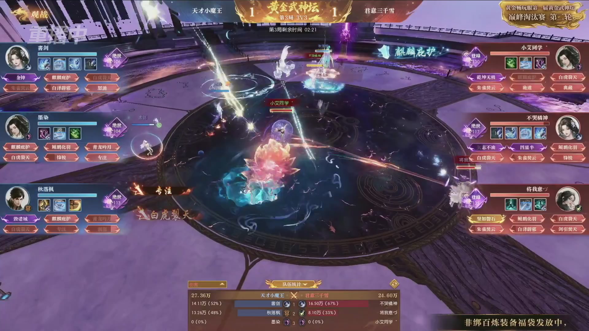 【重播】逆水寒黄金畅玩服首届黄金武神坛赛区决赛