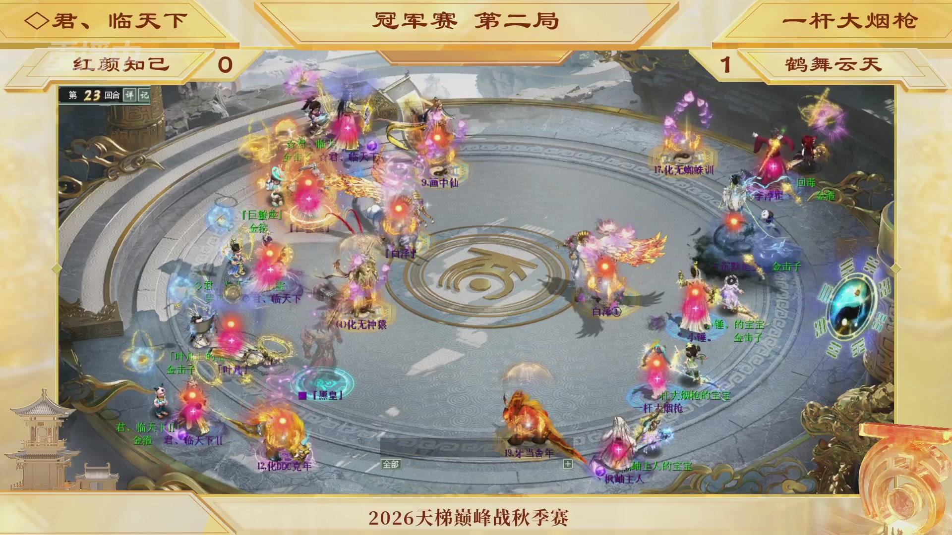 《大话西游2经典版》天梯巅峰赛秋季赛