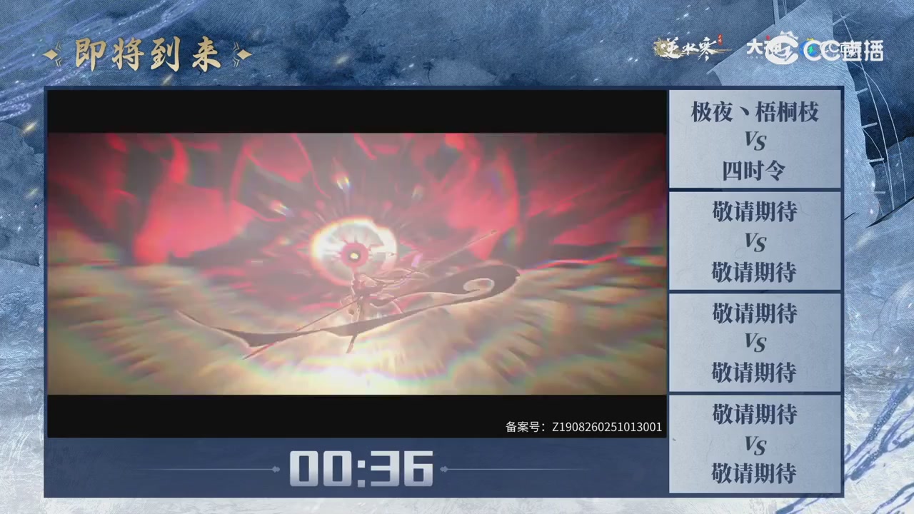 【重播】剑影杯S3