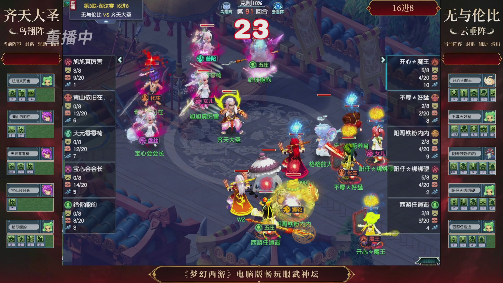 【重播】第3届畅玩服武神坛-积分赛