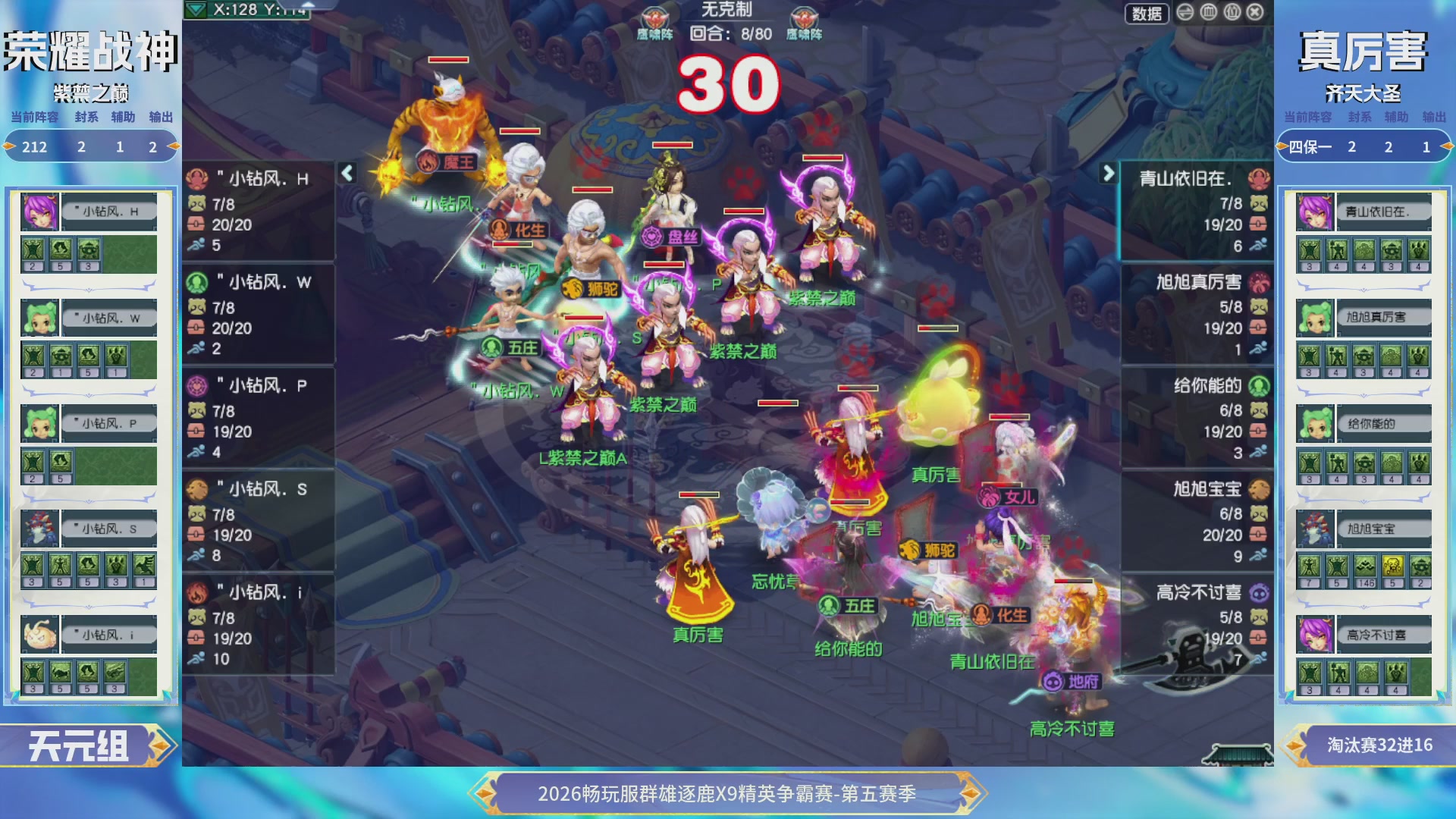 【重播】畅玩服群雄逐鹿X9第五赛季-淘汰赛