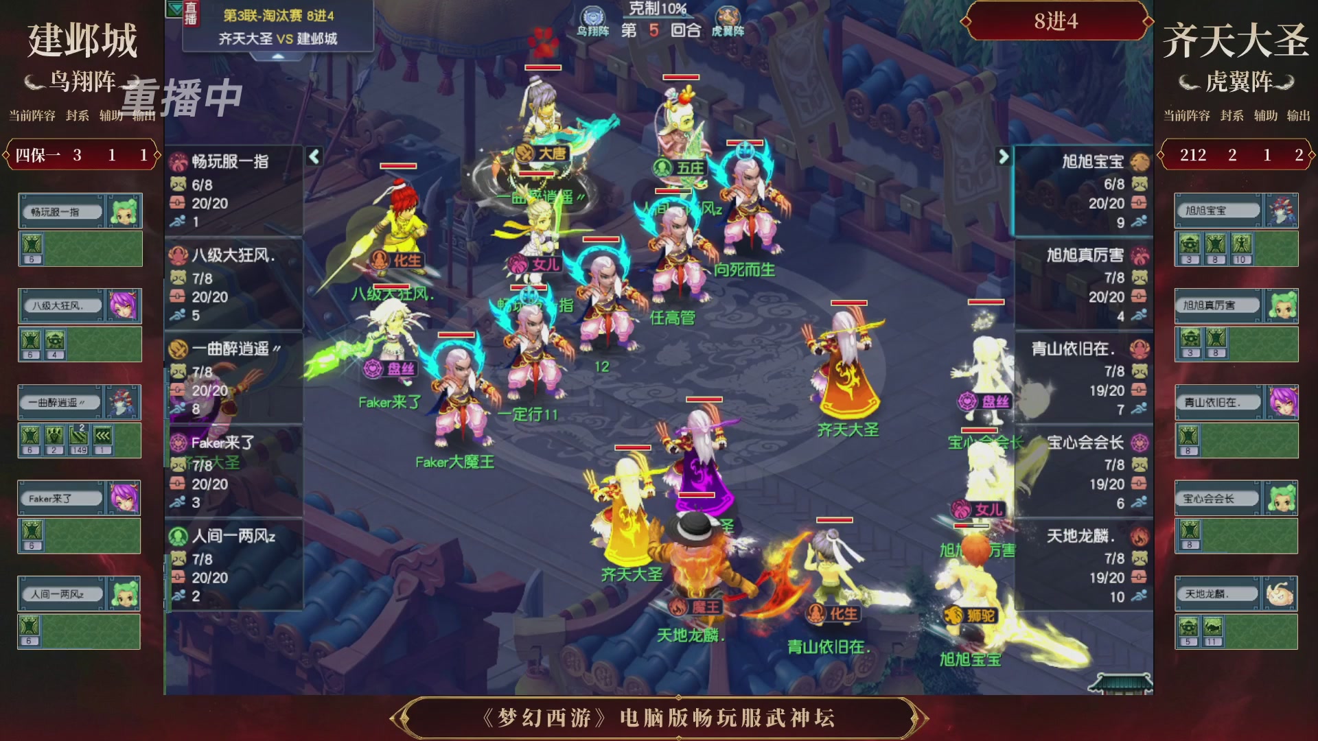 【重播】第3届畅玩服武神坛-积分赛