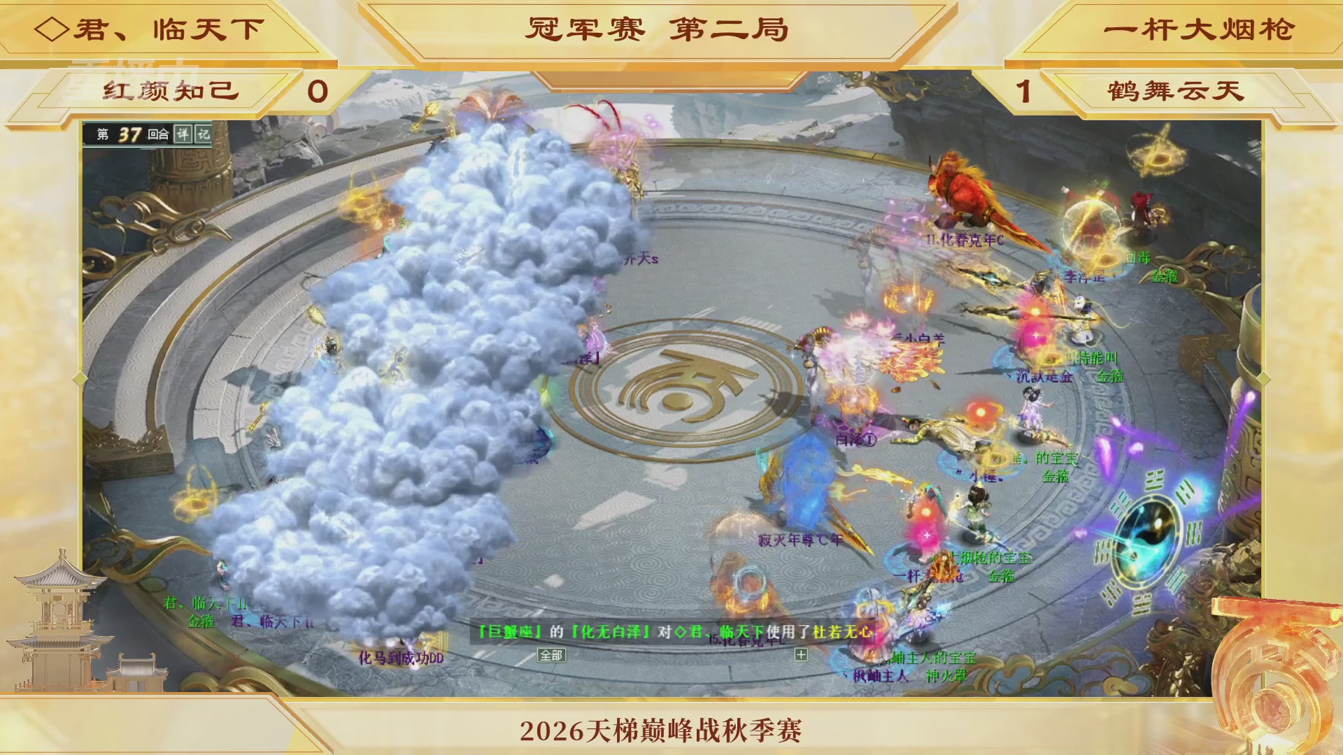 《大话西游2经典版》天梯巅峰赛秋季赛