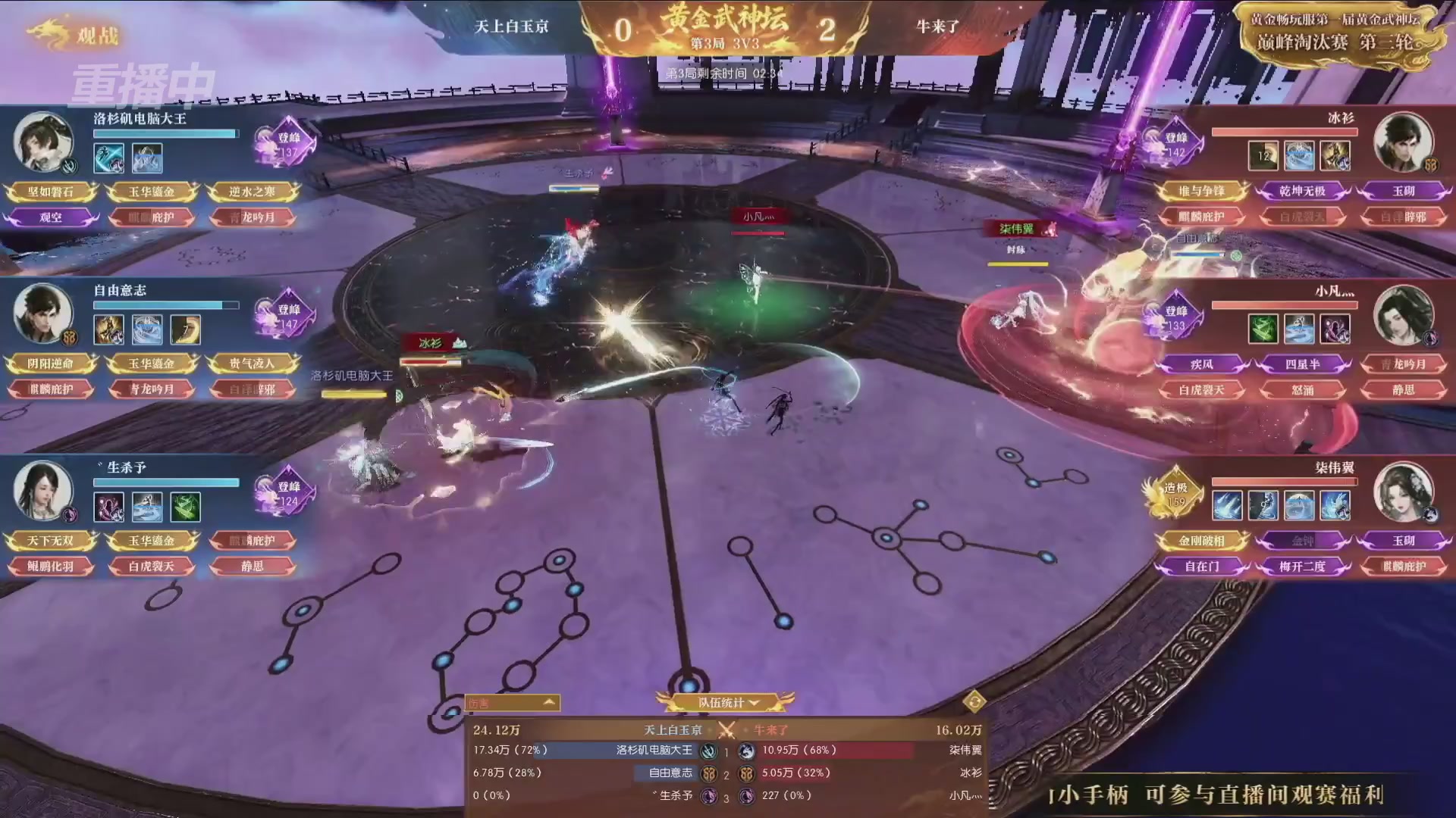 【重播】逆水寒黄金畅玩服首届黄金武神坛赛区决赛