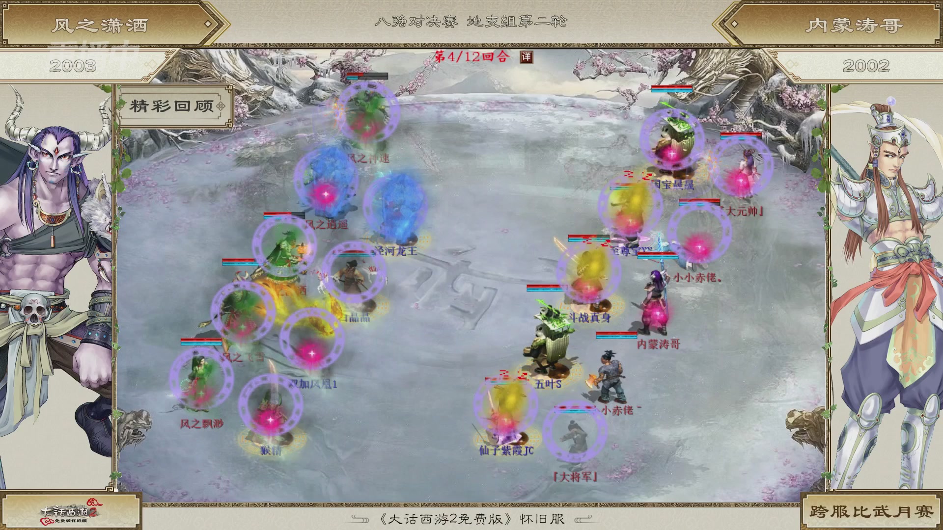 《大话西游2免费版》怀旧服比武月会