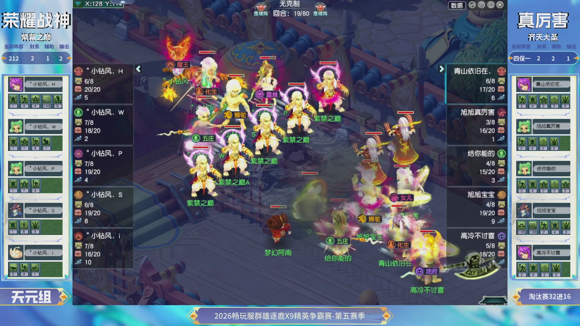 【重播】畅玩服群雄逐鹿X9第五赛季-淘汰赛