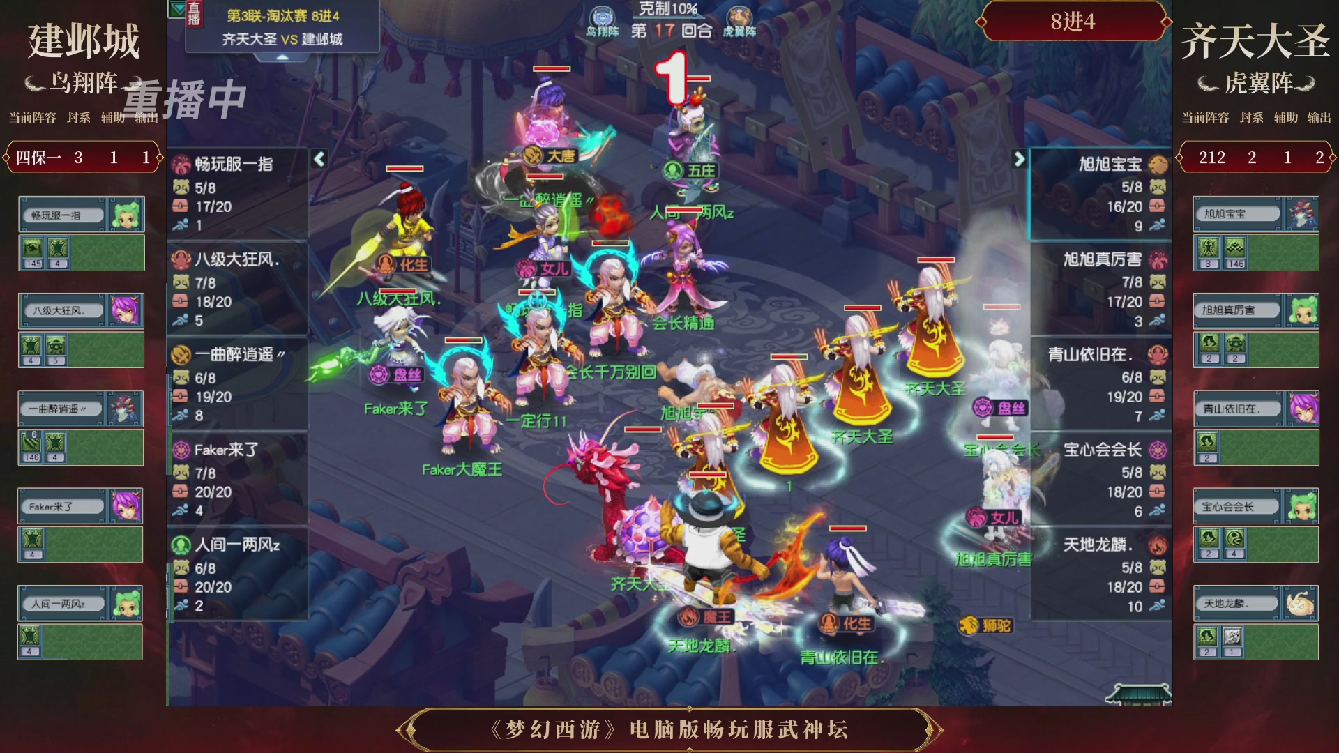 【重播】第3届畅玩服武神坛-积分赛