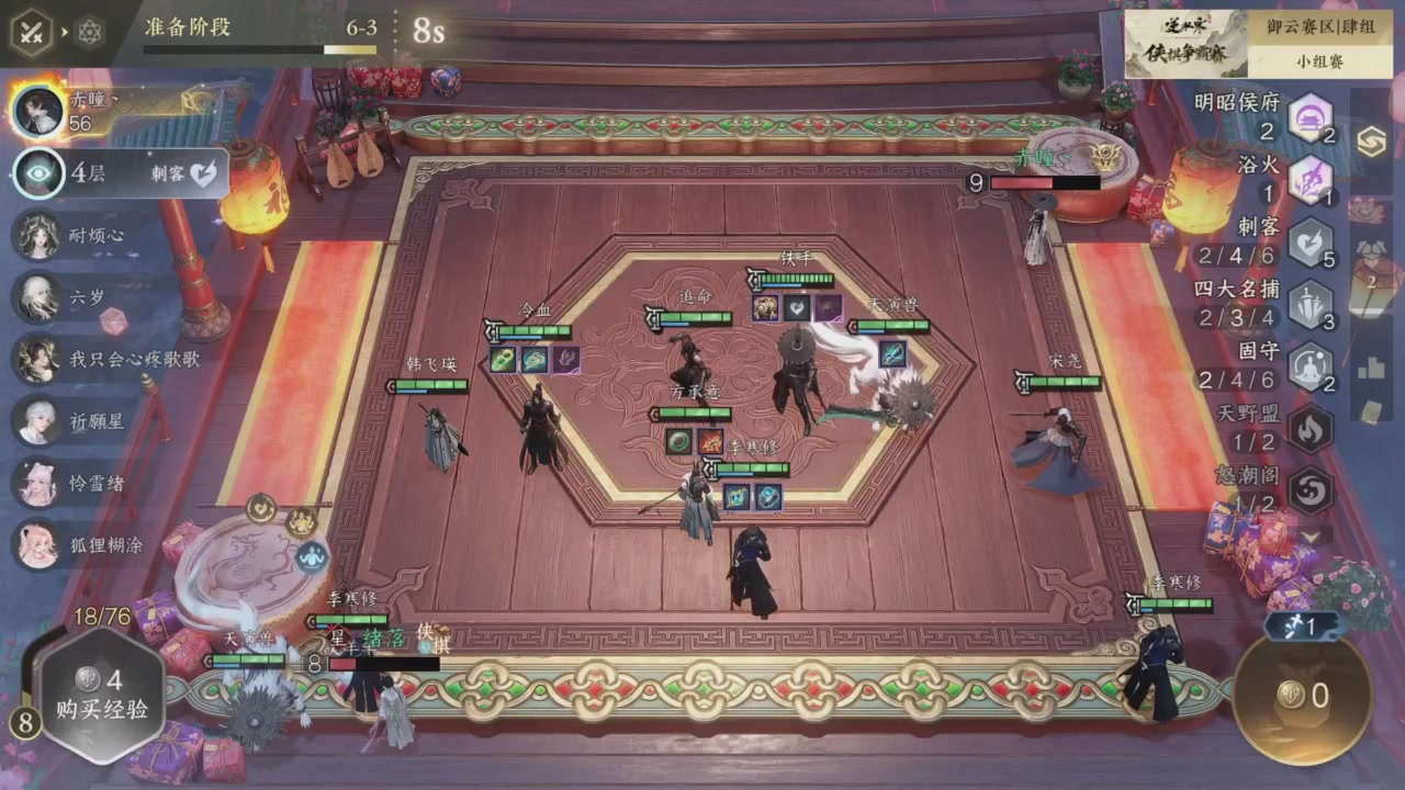 【重播】逆水寒侠棋争霸赛S2
