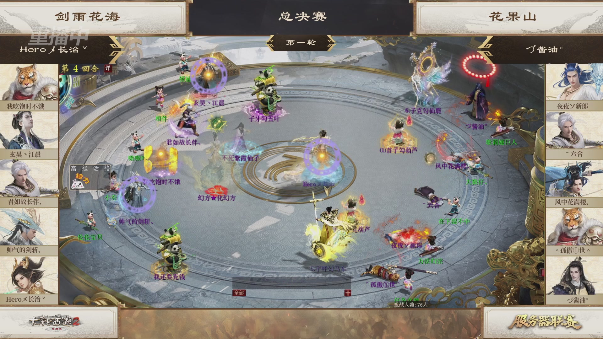 【重播】《大话西游2免费版》常规服 天下第一比武大会