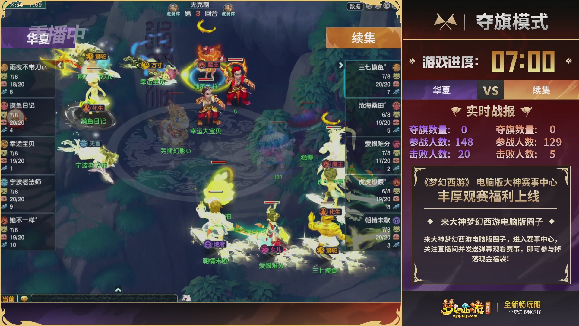 【重播】畅玩服第4联帮派联赛决赛-夺旗模式