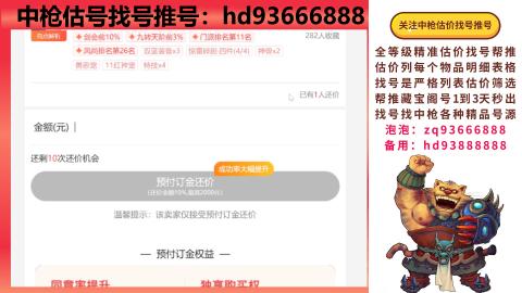 第一估价找号帮推  物价把控师让你买卖无