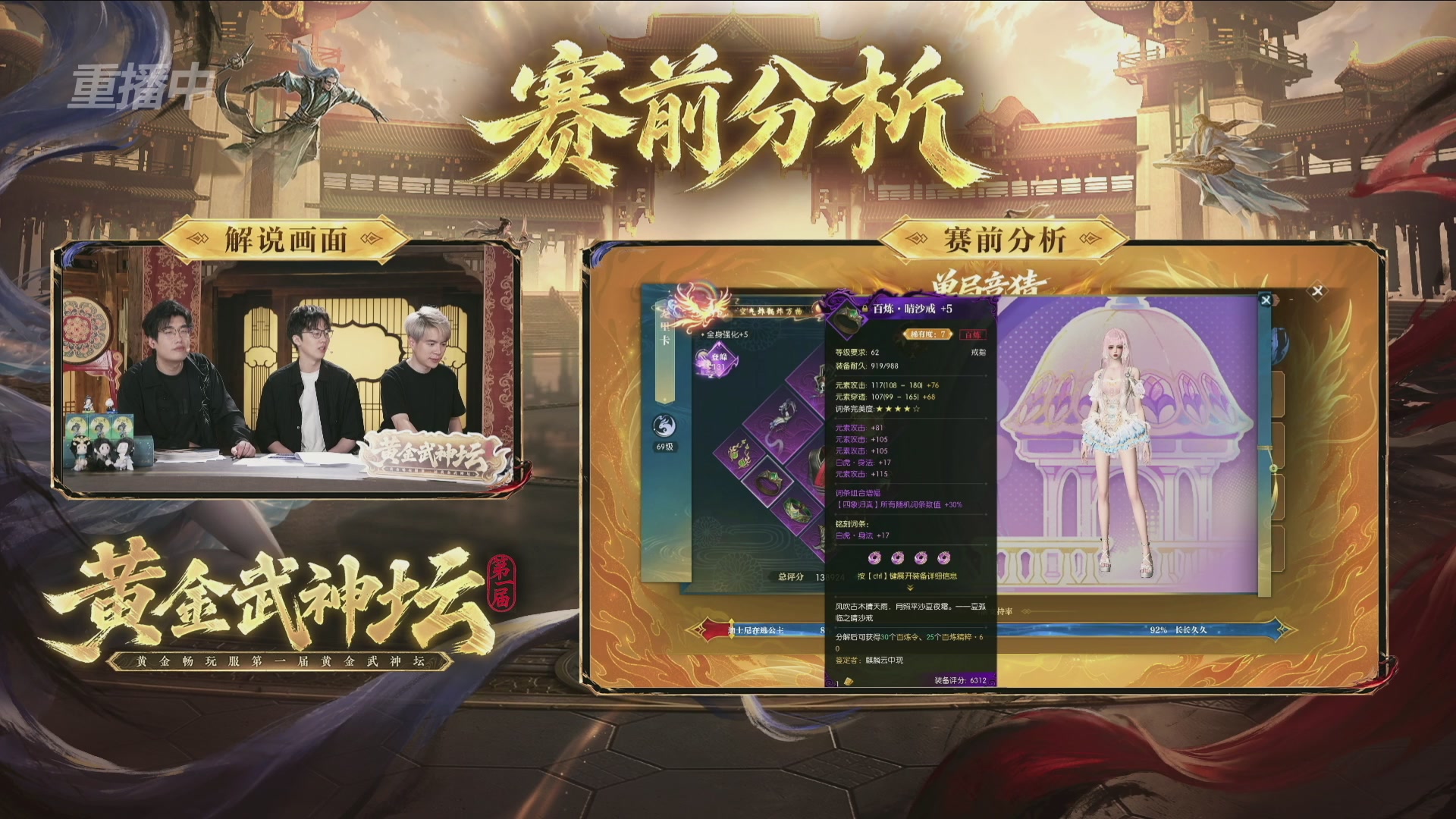 【重播】逆水寒黄金畅玩服首届黄金武神坛赛区决赛