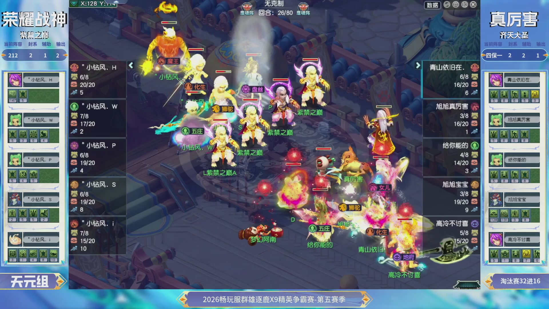 【重播】畅玩服群雄逐鹿X9第五赛季-淘汰赛