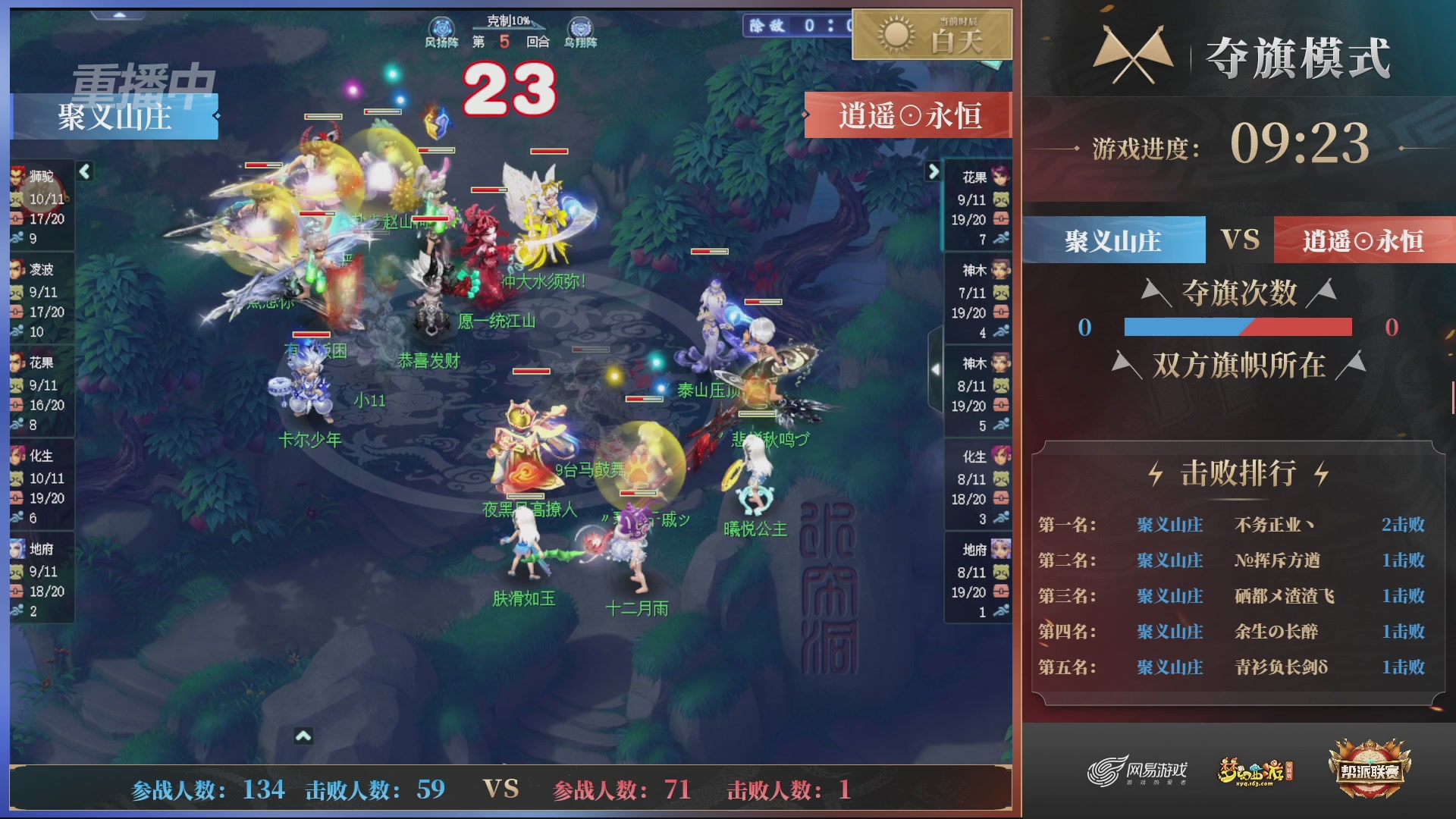 【重播】第45联帮派联赛-夺旗模式