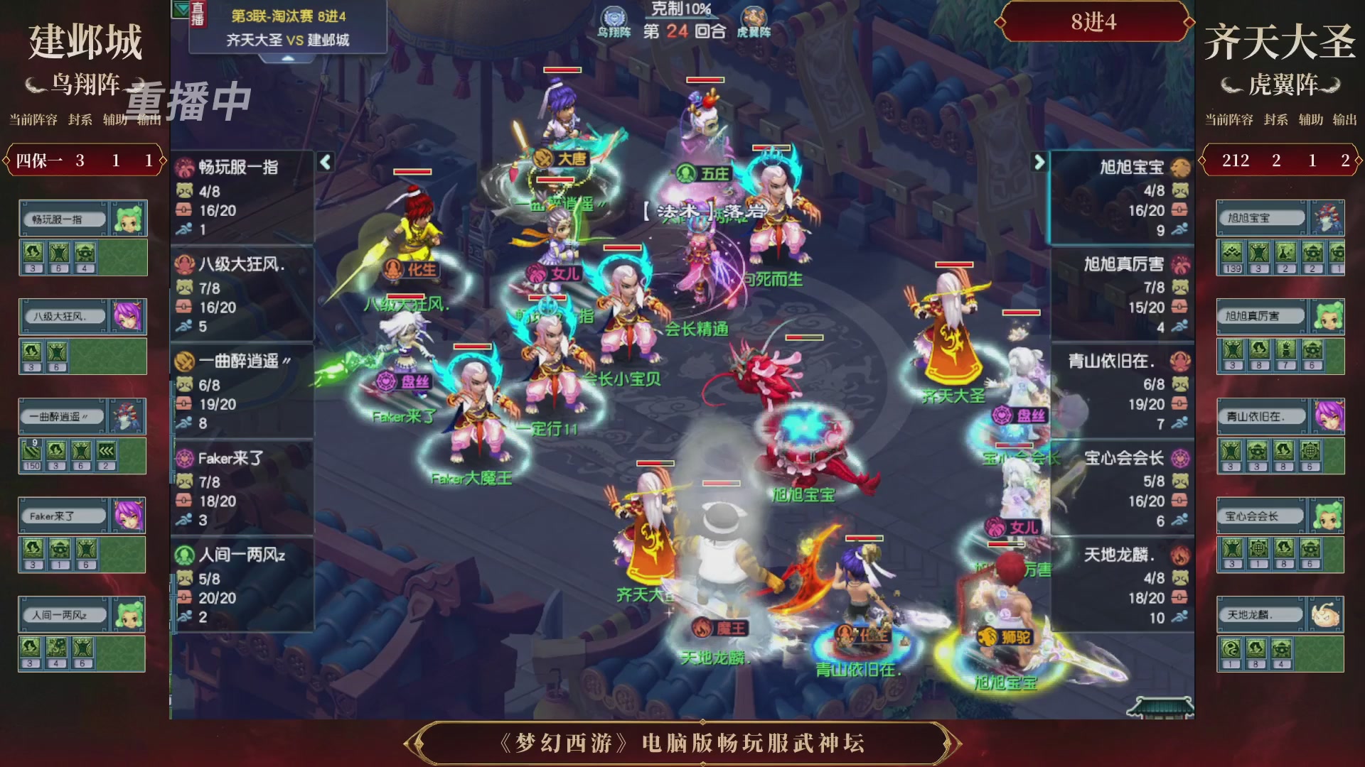 【重播】第3届畅玩服武神坛-积分赛