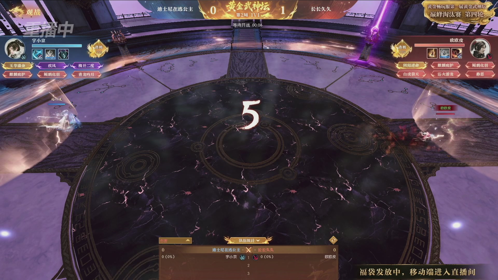 【重播】逆水寒黄金畅玩服首届黄金武神坛赛区决赛