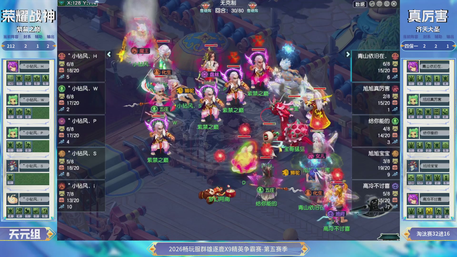 【重播】畅玩服群雄逐鹿X9第五赛季-淘汰赛