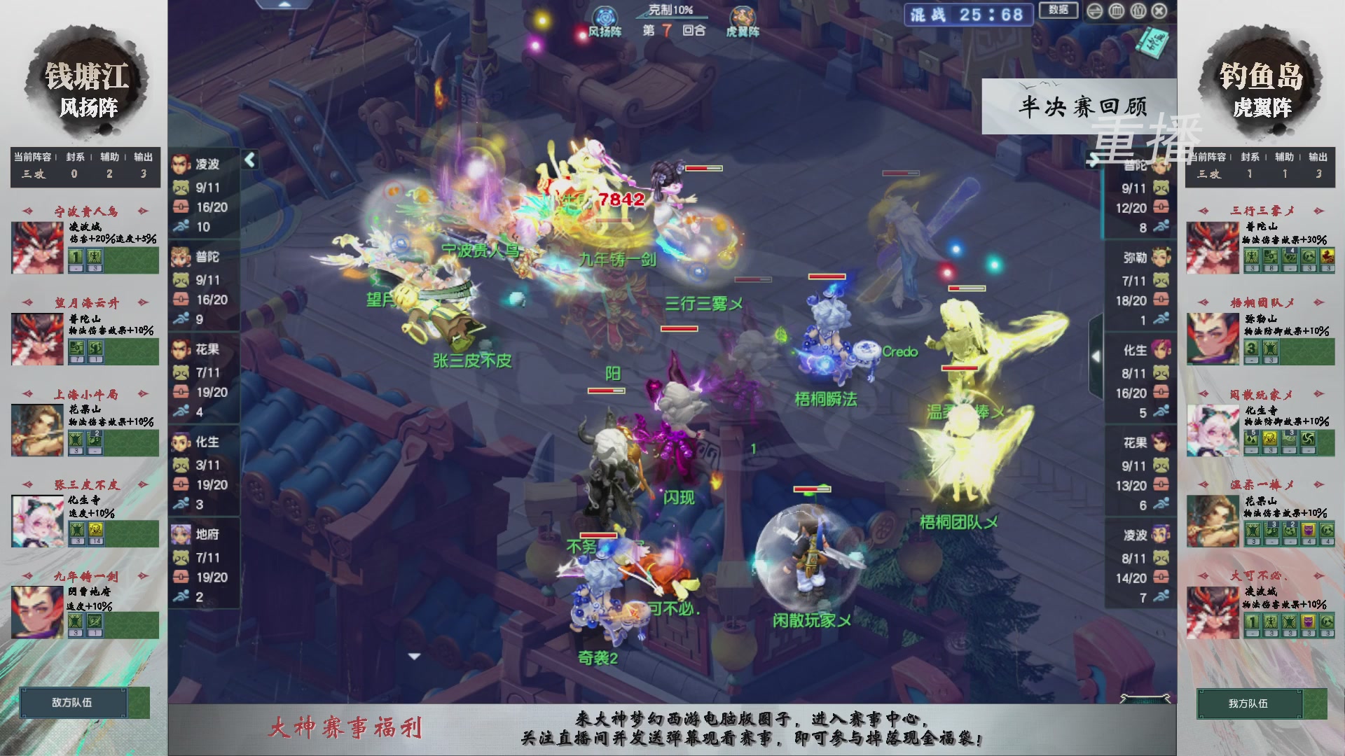 【重播】第242届武神坛-淘汰赛
