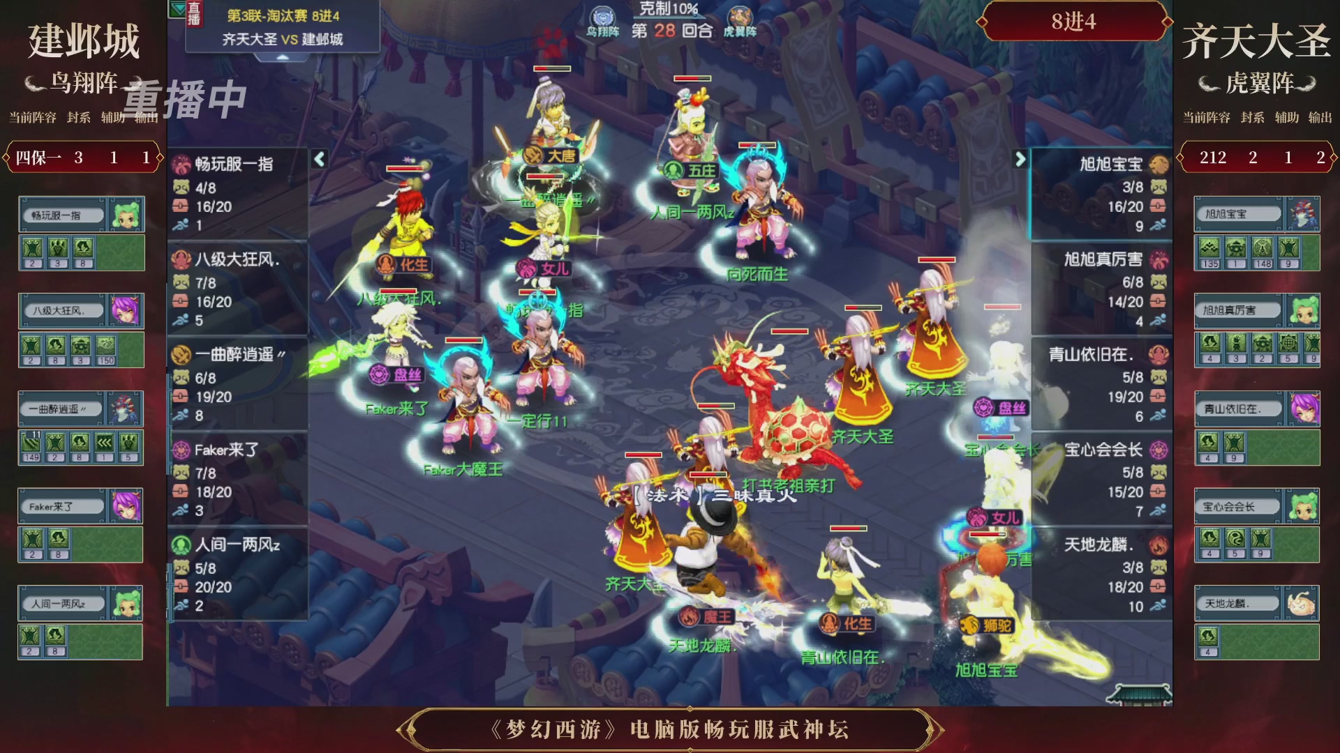 【重播】第3届畅玩服武神坛-积分赛