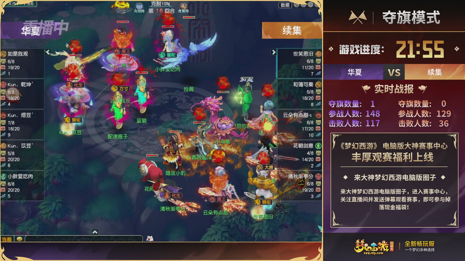 【重播】畅玩服第4联帮派联赛决赛-夺旗模式