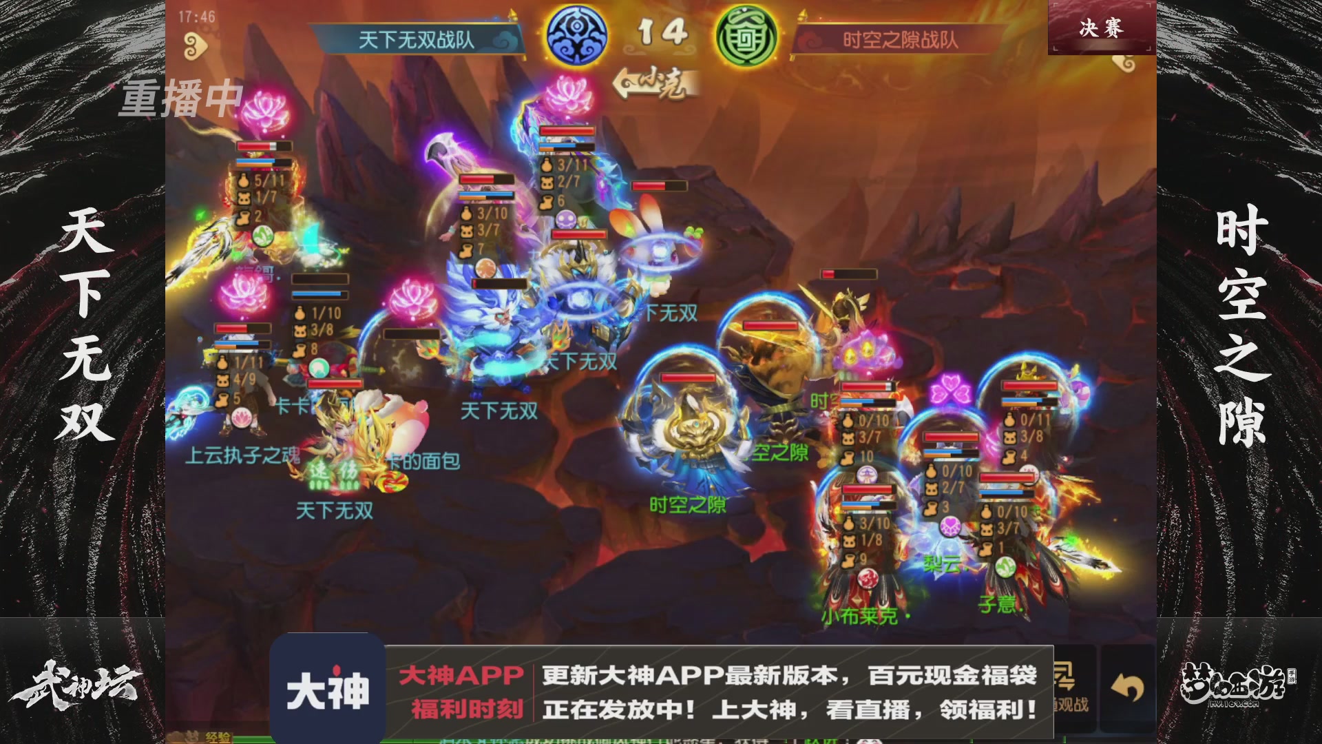 【重播】《梦幻西游》手游-124届武神坛