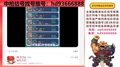 第一估价找号帮推  物价把控师让你买卖无