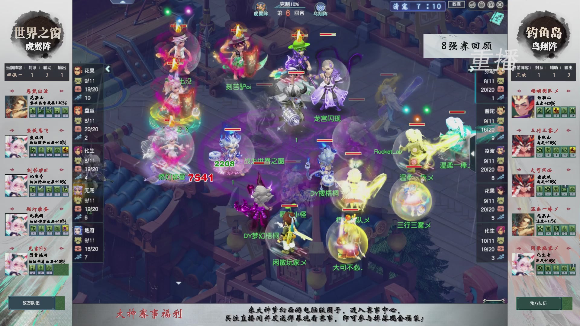 【重播】第242届武神坛-淘汰赛