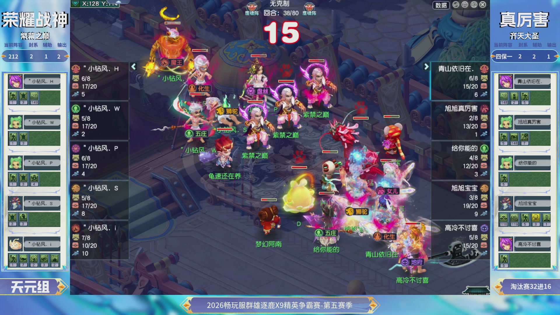 【重播】畅玩服群雄逐鹿X9第五赛季-淘汰赛