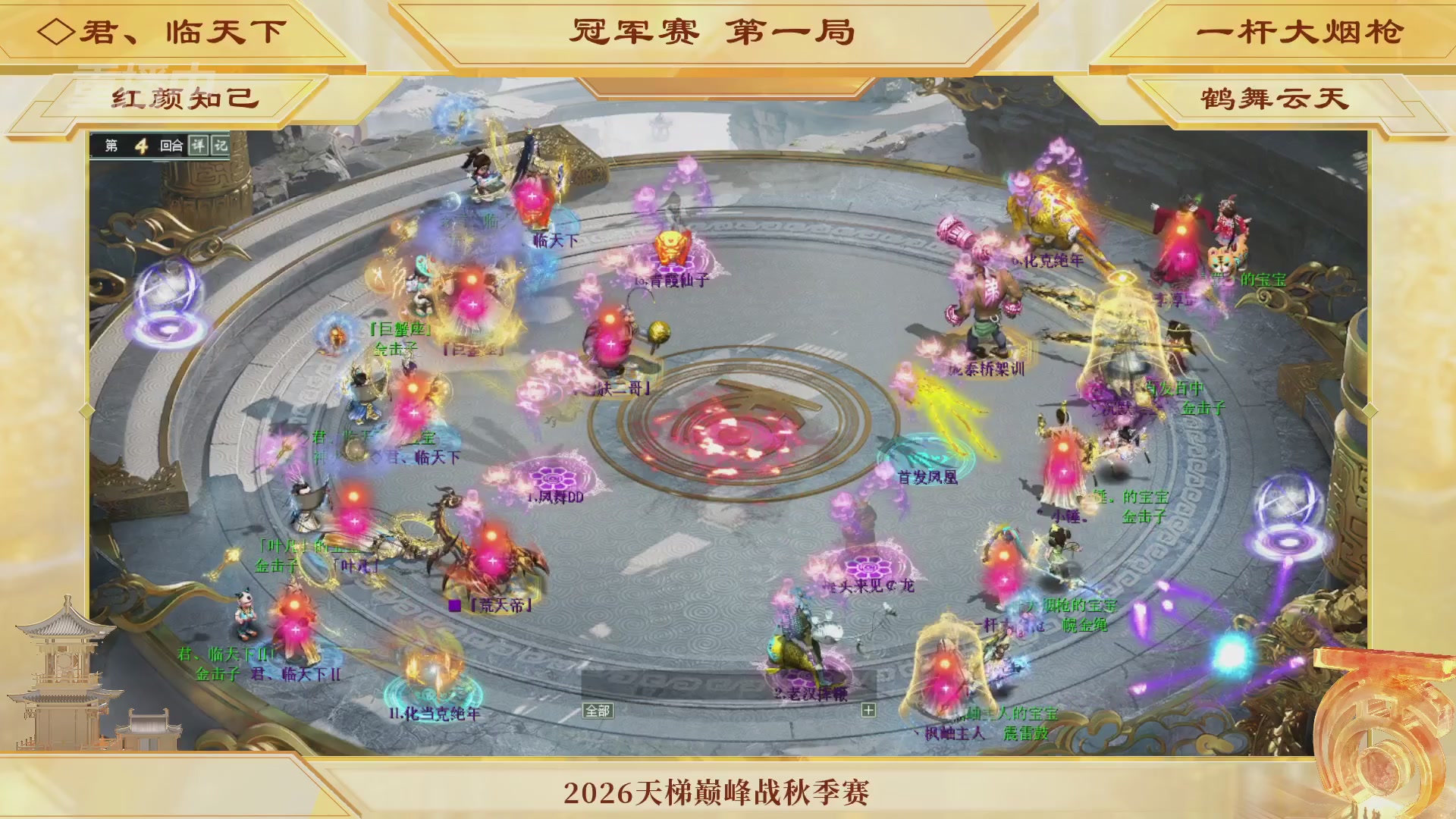 《大话西游2经典版》天梯巅峰赛秋季赛