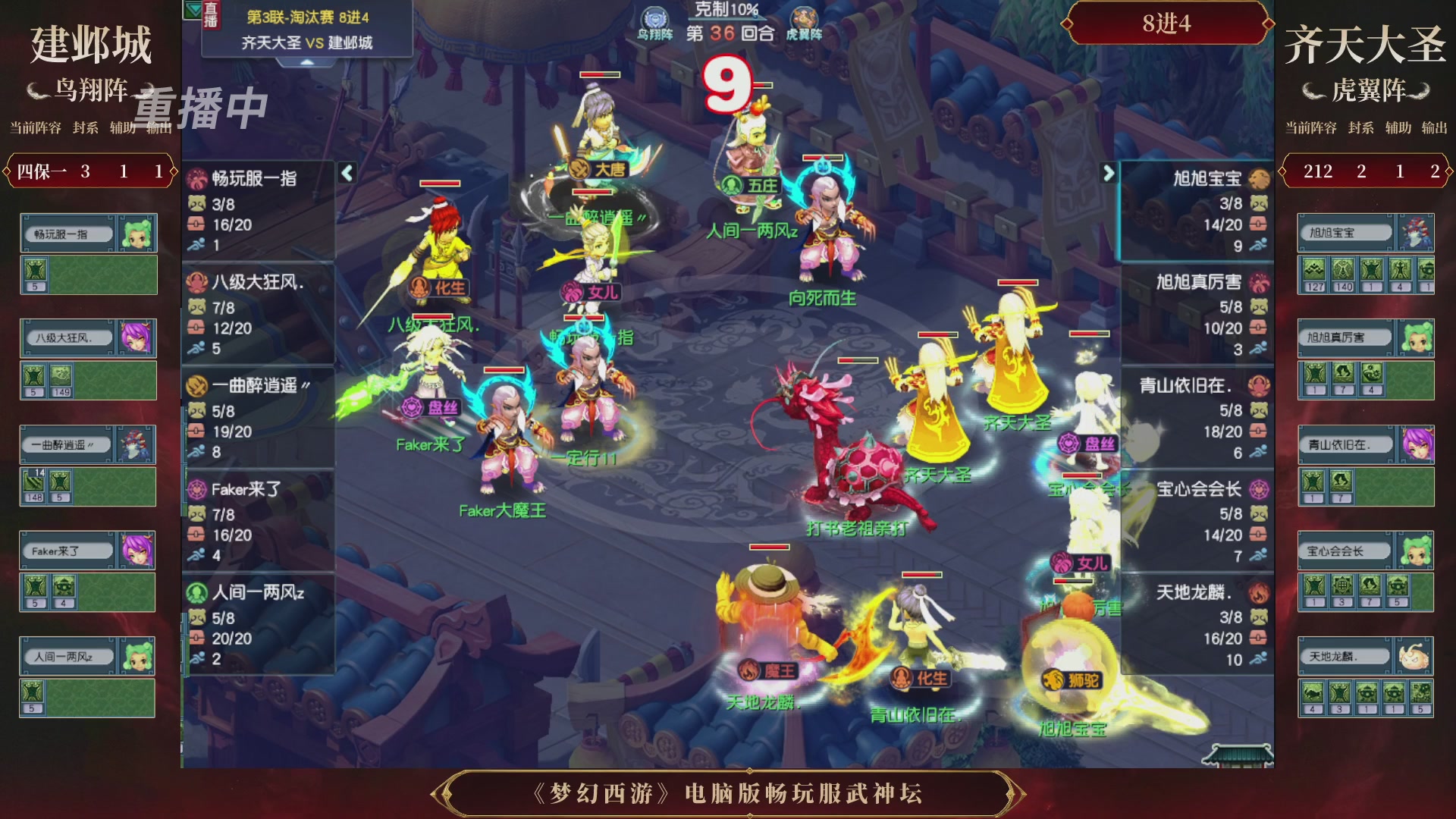 【重播】第3届畅玩服武神坛-积分赛
