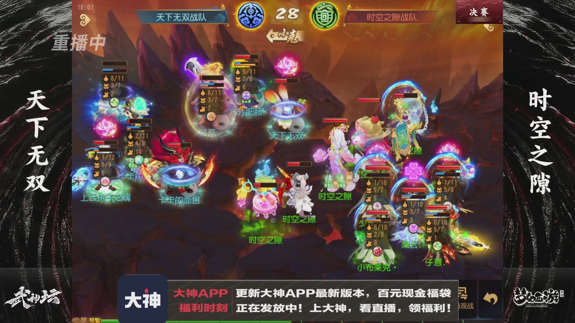 【重播】《梦幻西游》手游-124届武神坛