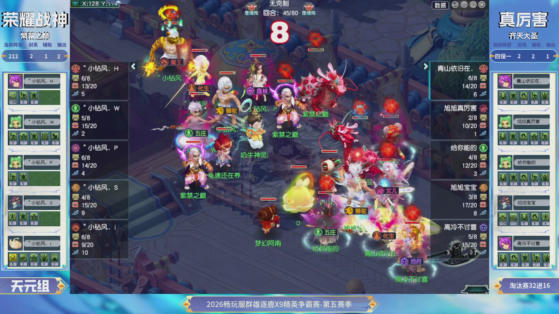 【重播】畅玩服群雄逐鹿X9第五赛季-淘汰赛