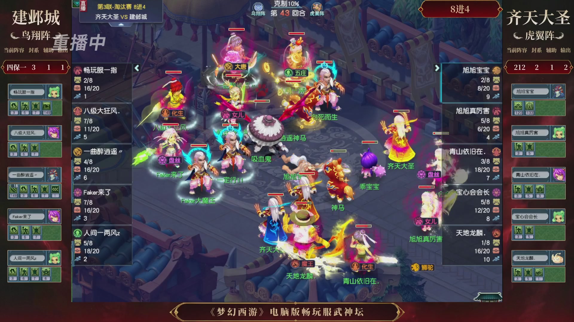 【重播】第3届畅玩服武神坛-积分赛