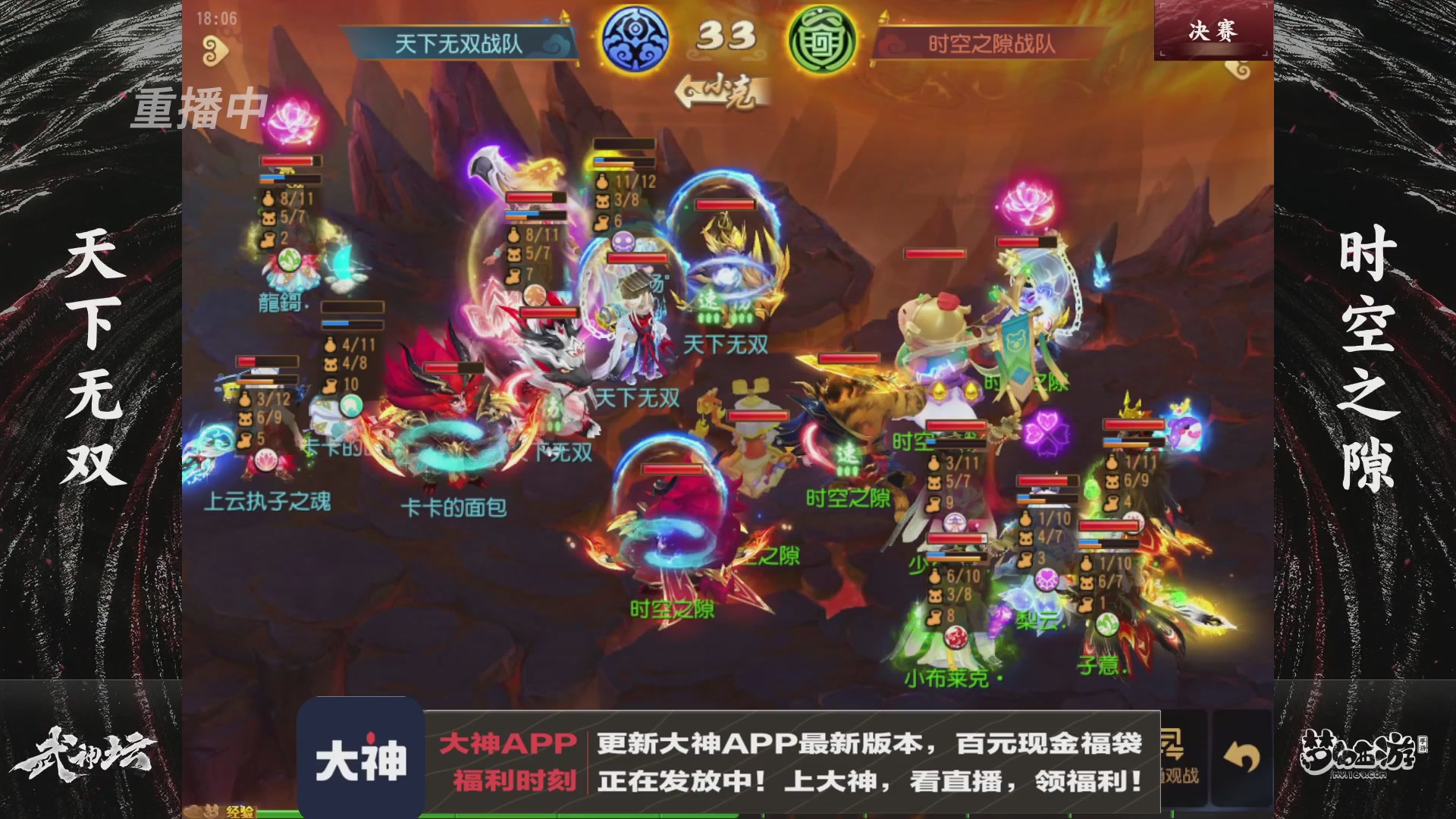 【重播】《梦幻西游》手游-124届武神坛