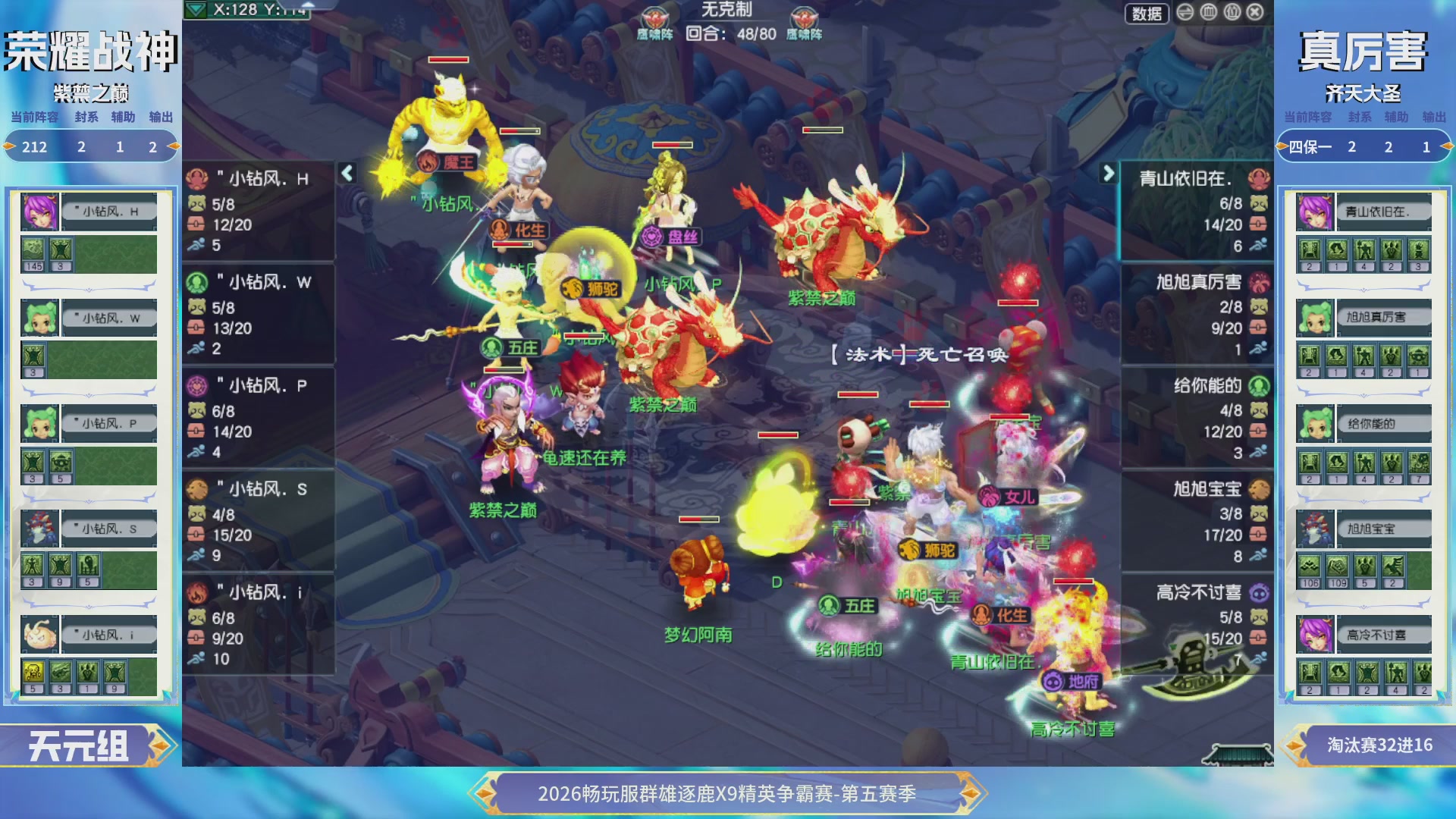 【重播】畅玩服群雄逐鹿X9第五赛季-淘汰赛