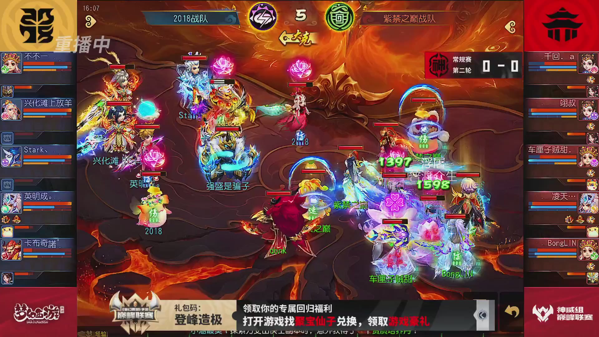 巅峰联赛S13–神威组第二轮