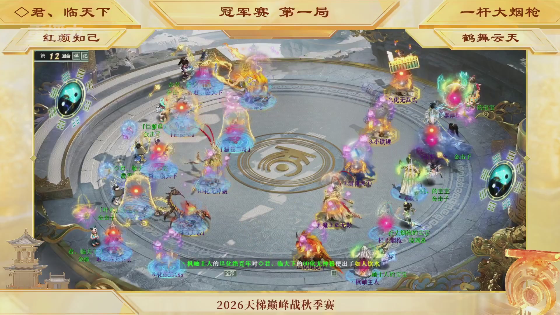 《大话西游2经典版》天梯巅峰赛秋季赛